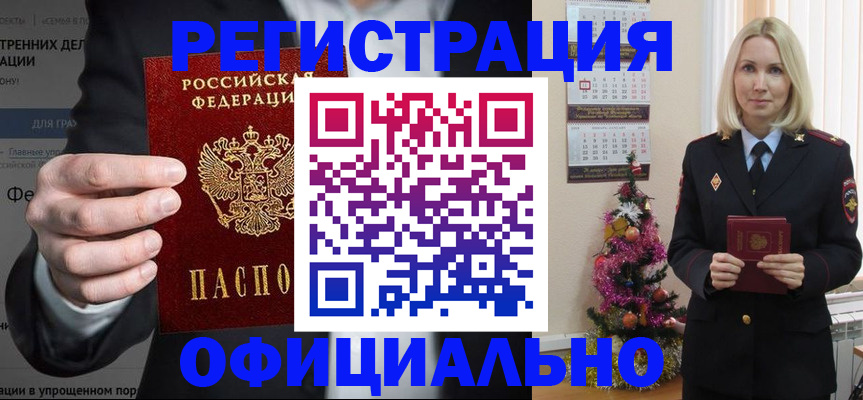 прописка в Черкесске